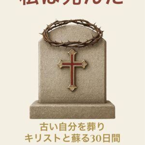 私は死んだ